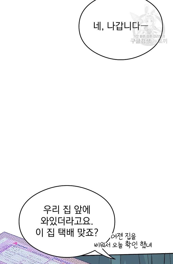 에로틱 토이 어택 다식 작가 환불은 안 돼요! (2) 82