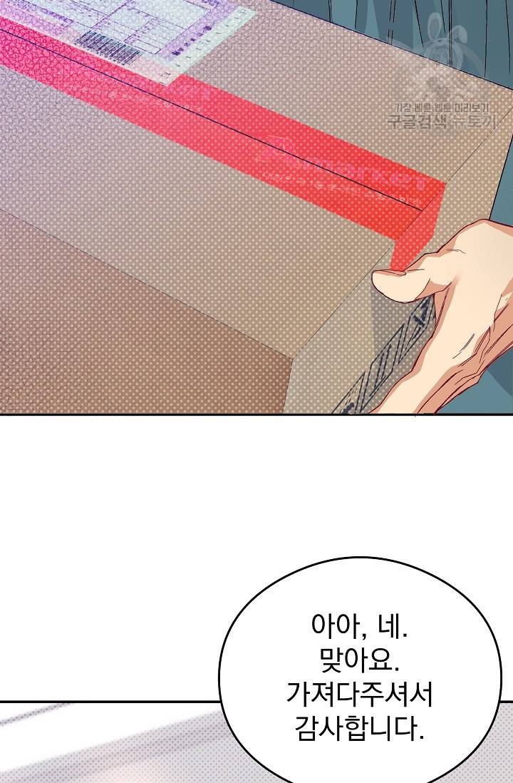 에로틱 토이 어택 다식 작가 환불은 안 돼요! (2) 83