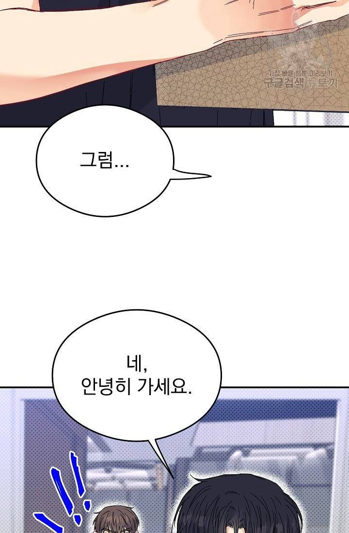 에로틱 토이 어택 다식 작가 환불은 안 돼요! (2) 85
