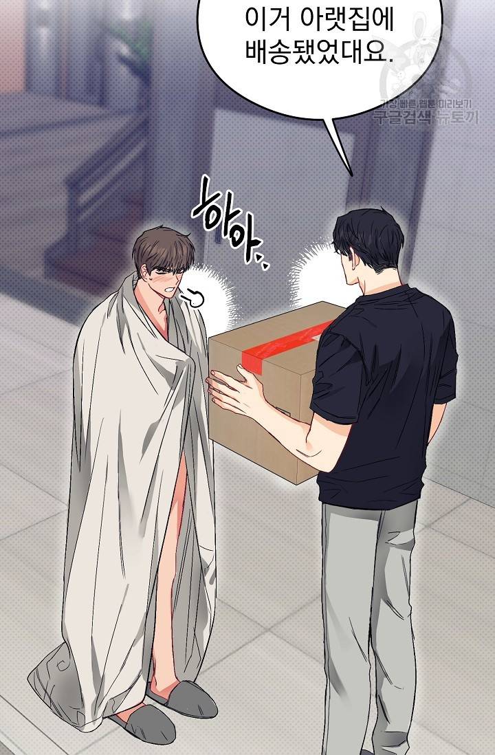 에로틱 토이 어택 다식 작가 환불은 안 돼요! (2) 87
