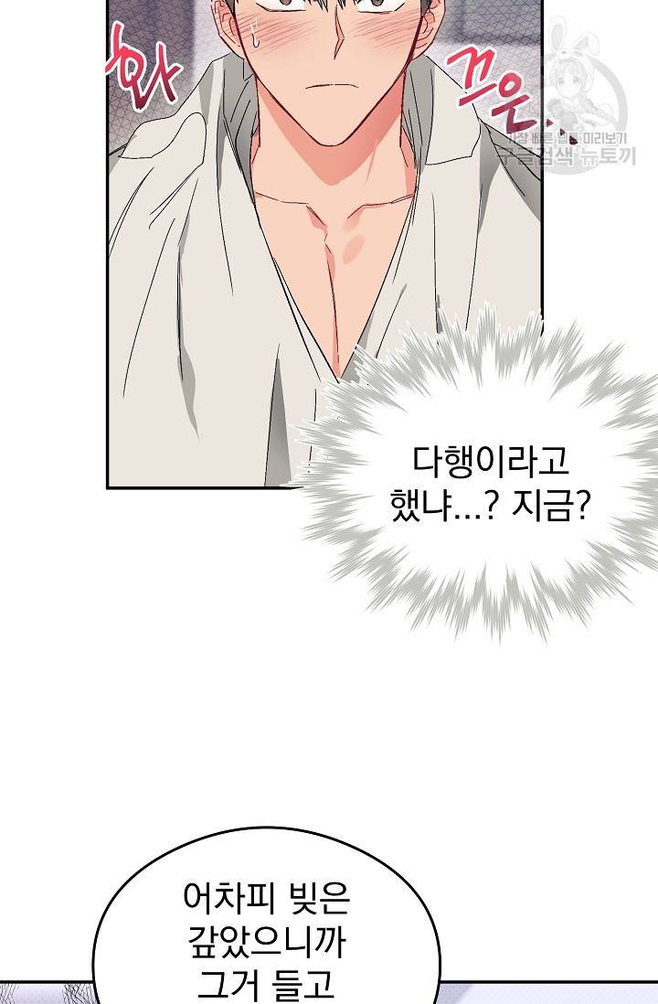 에로틱 토이 어택 다식 작가 환불은 안 돼요! (2) 89