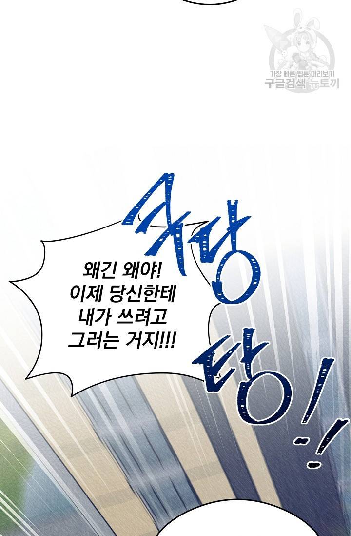 에로틱 토이 어택 다식 작가 환불은 안 돼요! (2) 91