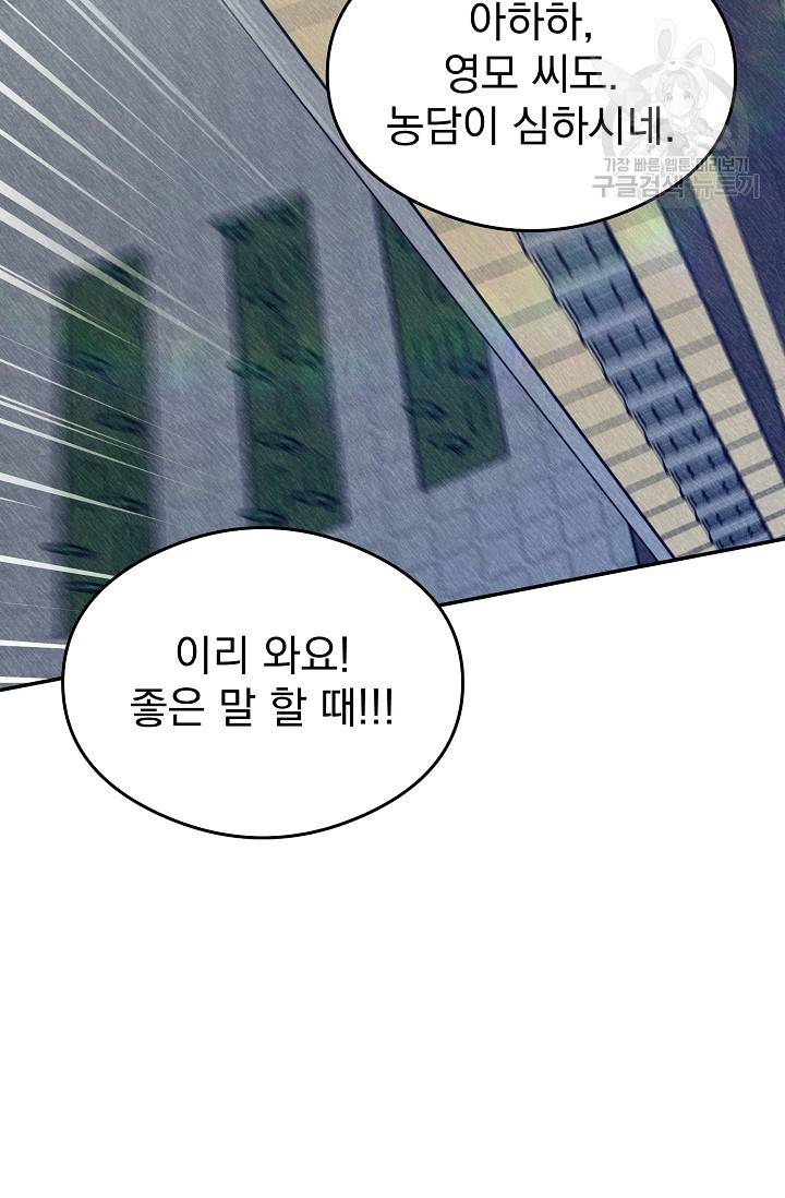 에로틱 토이 어택 다식 작가 환불은 안 돼요! (2) 92