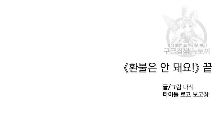 에로틱 토이 어택 다식 작가 환불은 안 돼요! (2) 93