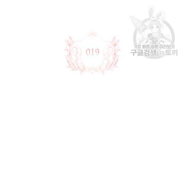 쉬고 싶은 레이디 19화 3