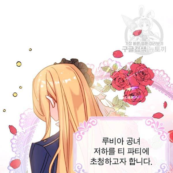 쉬고 싶은 레이디 19화 4
