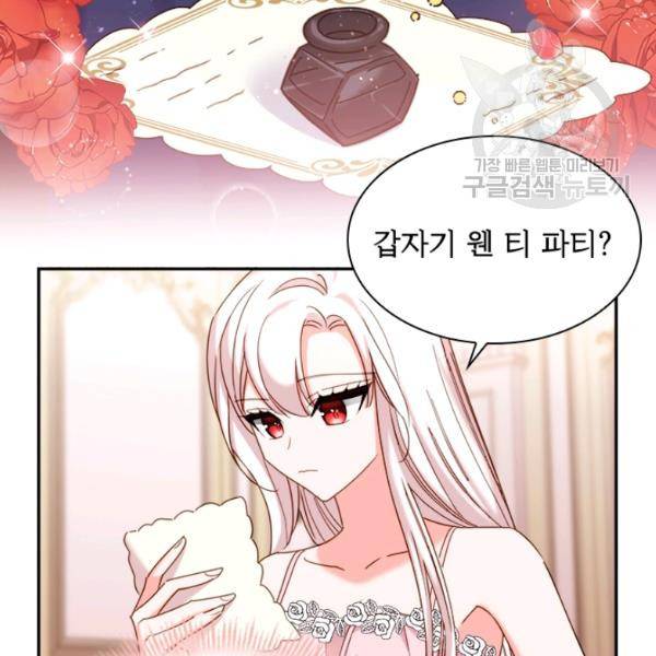 쉬고 싶은 레이디 19화 6