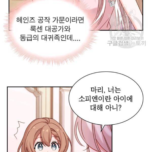 쉬고 싶은 레이디 19화 7