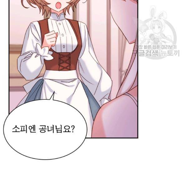 쉬고 싶은 레이디 19화 8