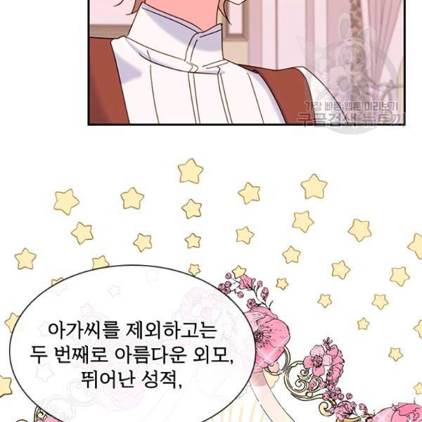 쉬고 싶은 레이디 19화 10
