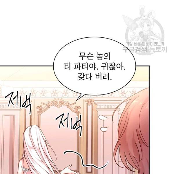 쉬고 싶은 레이디 19화 18