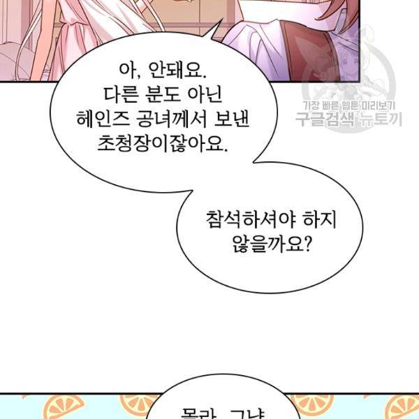 쉬고 싶은 레이디 19화 19