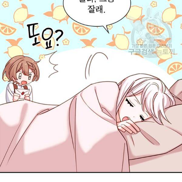 쉬고 싶은 레이디 19화 20