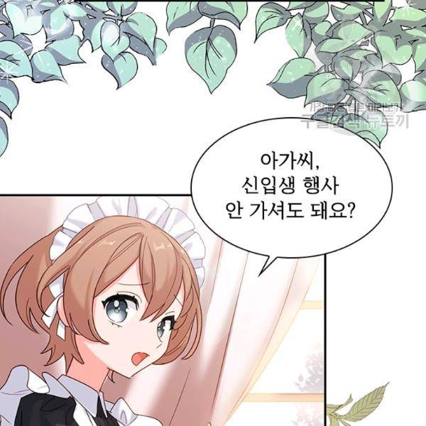 쉬고 싶은 레이디 19화 23