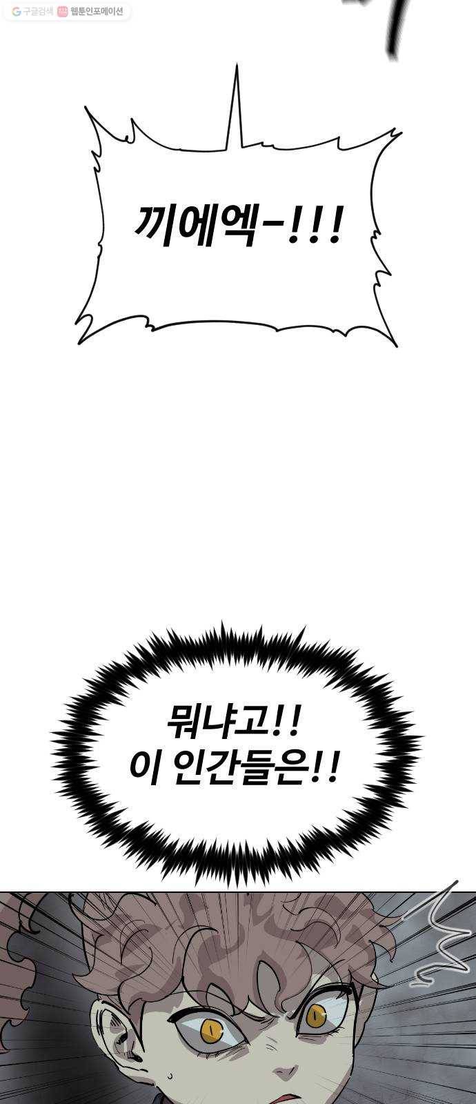 집사레인저 48화 전쟁터 (11) 8