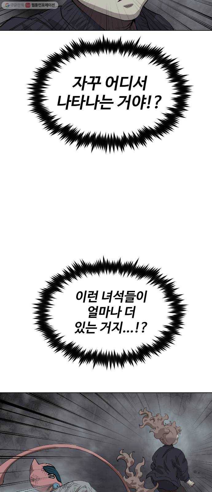 집사레인저 48화 전쟁터 (11) 9