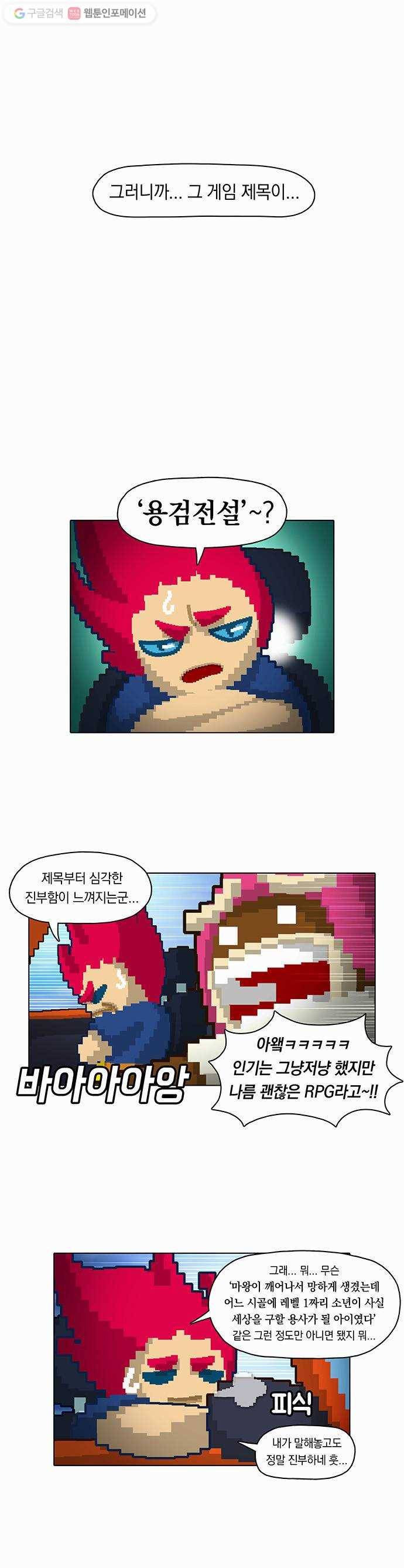 전자오락수호대 STAGE 5 - 동상이몽 1
