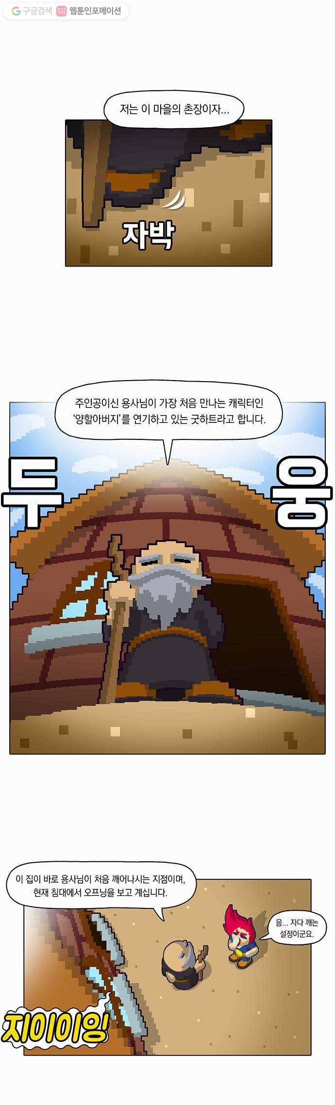 전자오락수호대 STAGE 5 - 동상이몽 6