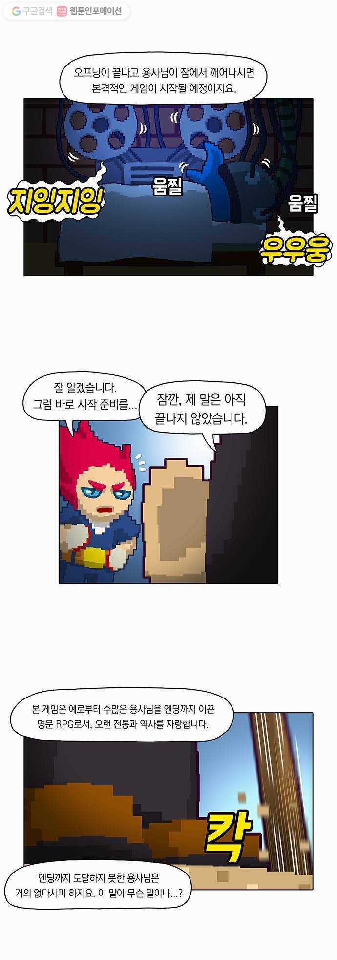 전자오락수호대 STAGE 5 - 동상이몽 7