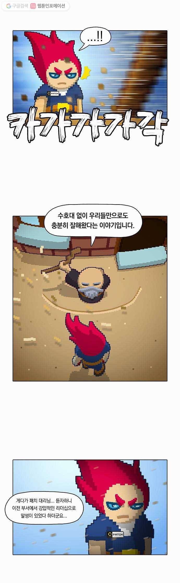 전자오락수호대 STAGE 5 - 동상이몽 8