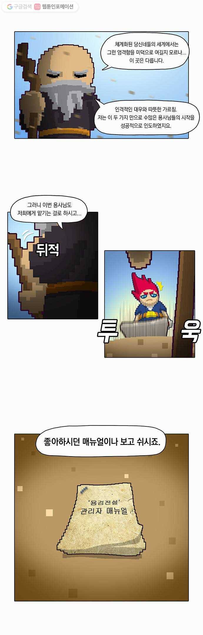전자오락수호대 STAGE 5 - 동상이몽 9