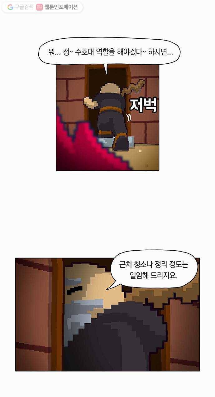 전자오락수호대 STAGE 5 - 동상이몽 10
