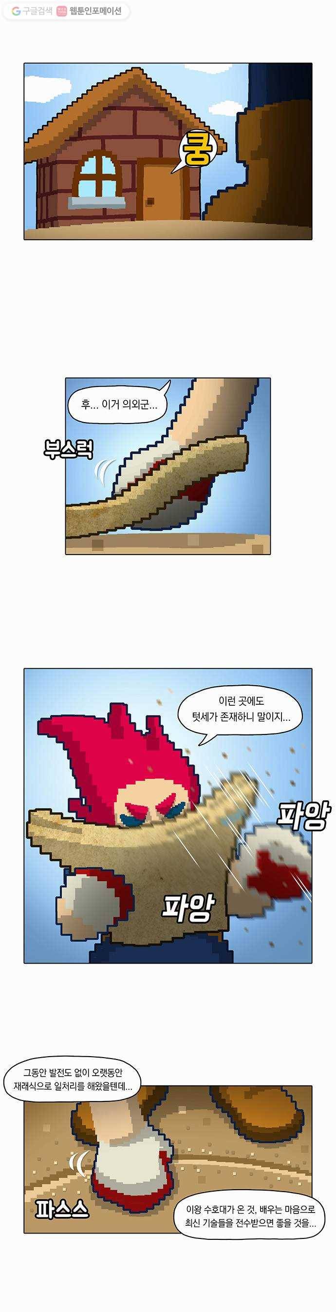 전자오락수호대 STAGE 5 - 동상이몽 11