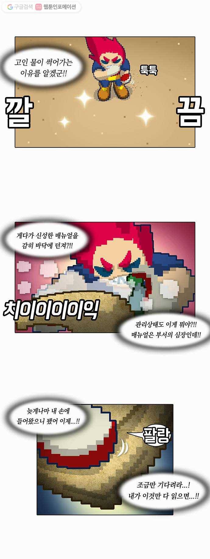 전자오락수호대 STAGE 5 - 동상이몽 13