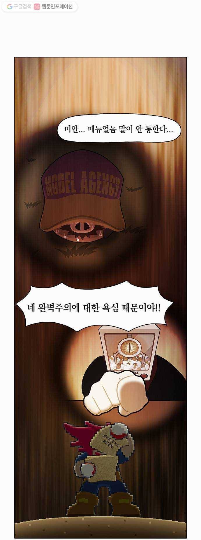 전자오락수호대 STAGE 5 - 동상이몽 15