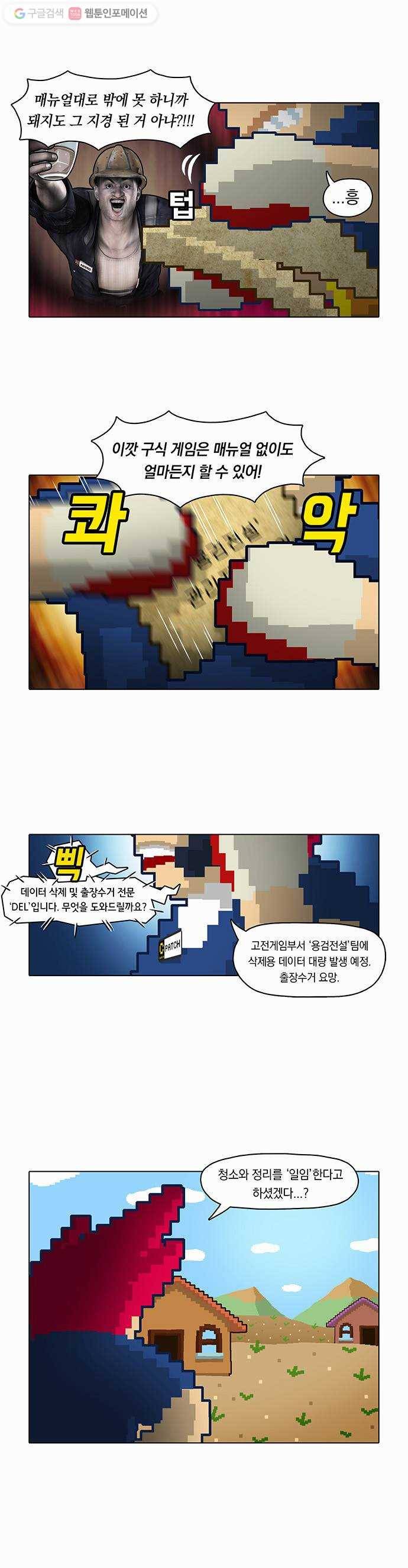 전자오락수호대 STAGE 5 - 동상이몽 17