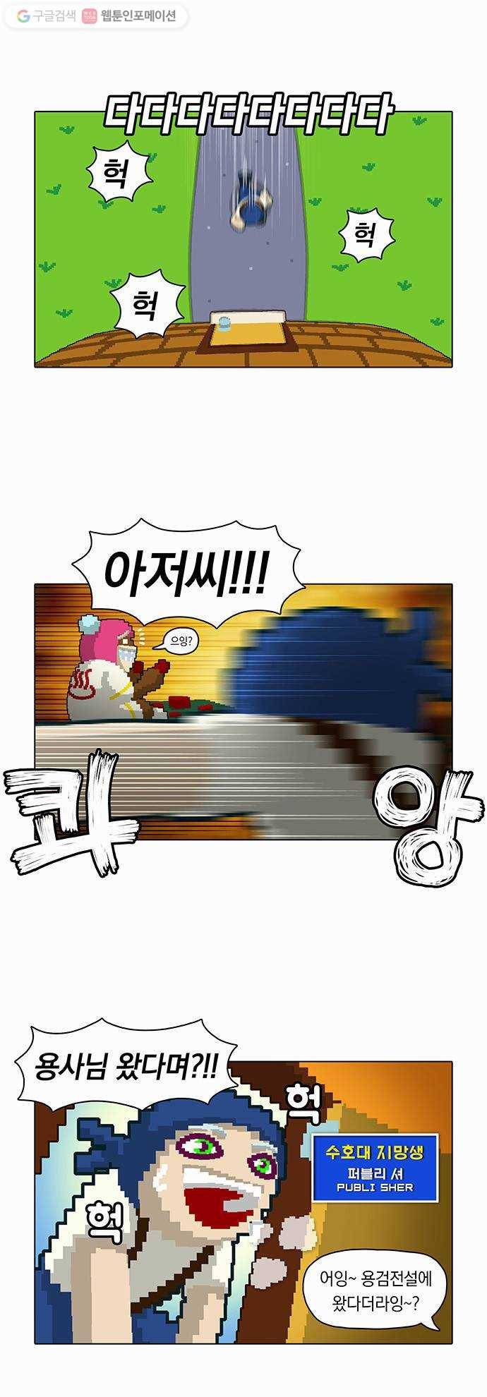 전자오락수호대 STAGE 5 - 동상이몽 19