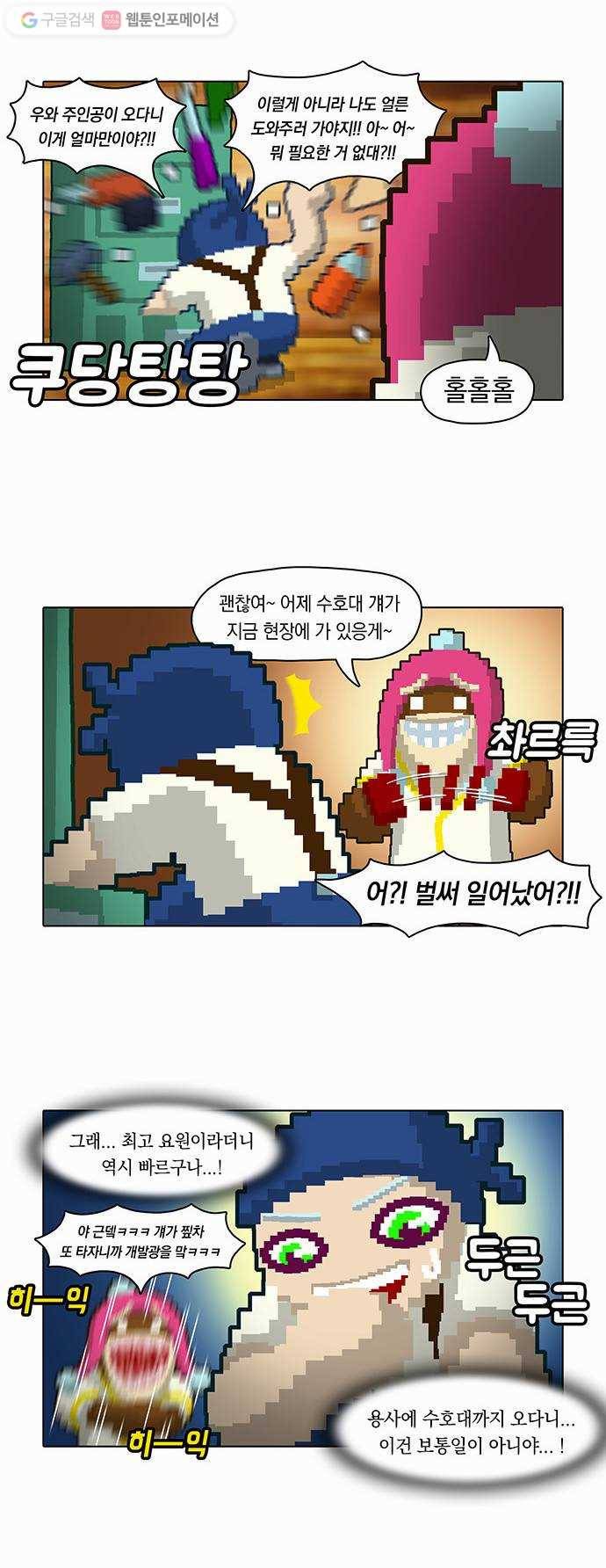 전자오락수호대 STAGE 5 - 동상이몽 20