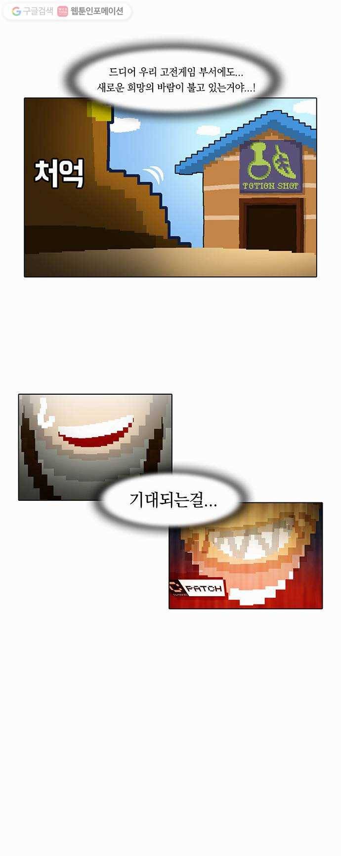 전자오락수호대 STAGE 5 - 동상이몽 21