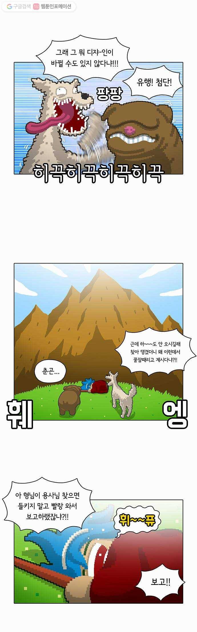전자오락수호대 STAGE 14 - 무지와의 조우 4
