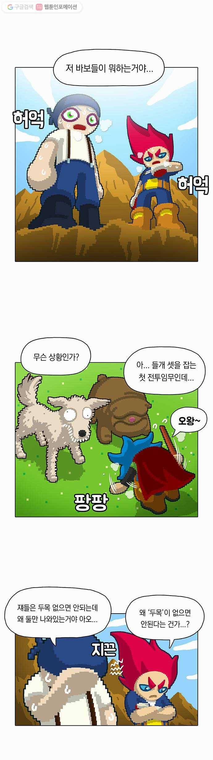 전자오락수호대 STAGE 14 - 무지와의 조우 8