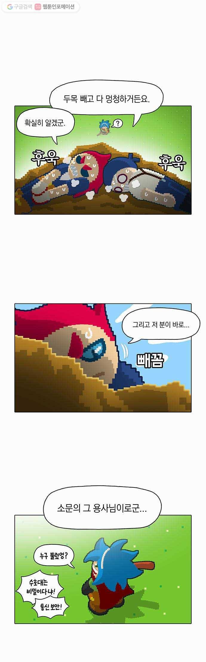 전자오락수호대 STAGE 14 - 무지와의 조우 11