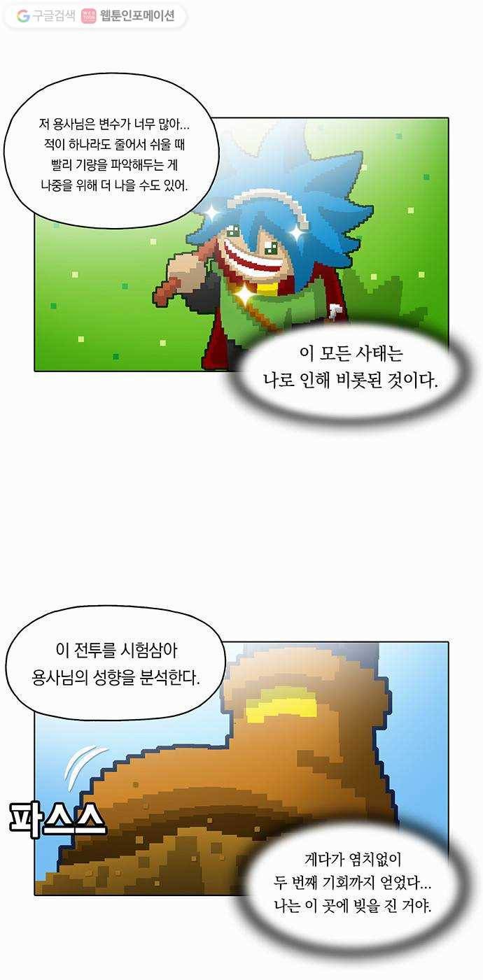 전자오락수호대 STAGE 14 - 무지와의 조우 14