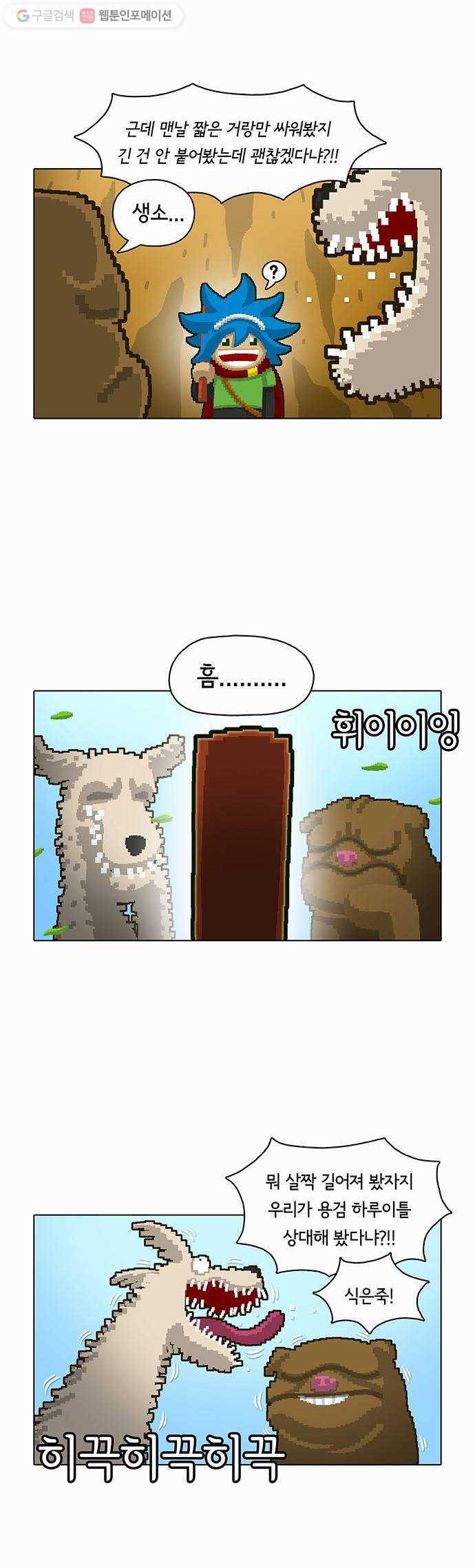 전자오락수호대 STAGE 14 - 무지와의 조우 18