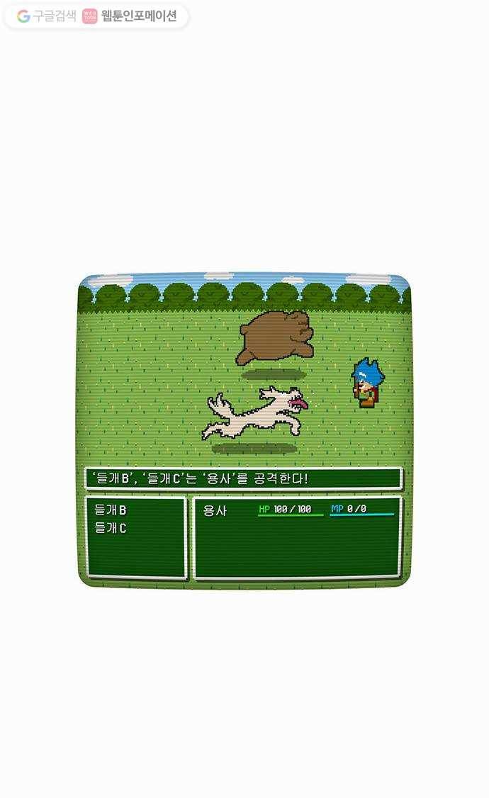 전자오락수호대 STAGE 14 - 무지와의 조우 27