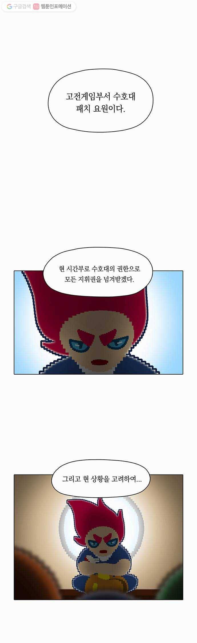 전자오락수호대 STAGE 24 - 드림팀 셰르파 1