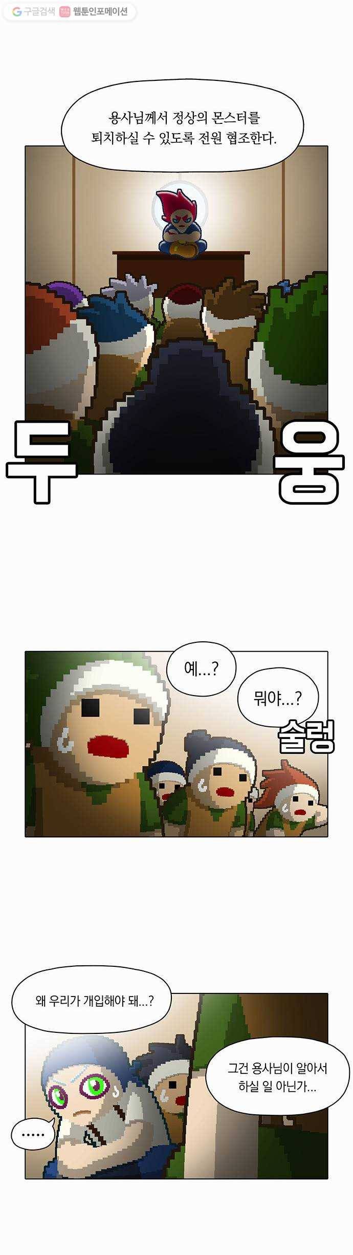 전자오락수호대 STAGE 24 - 드림팀 셰르파 2
