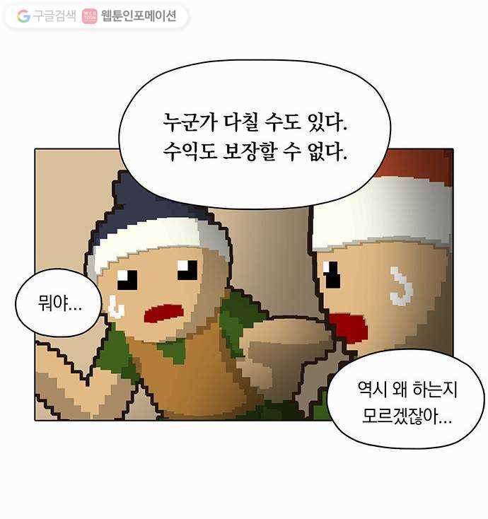 전자오락수호대 STAGE 24 - 드림팀 셰르파 6