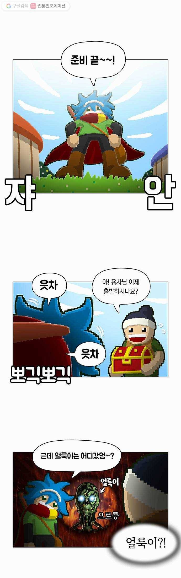 전자오락수호대 STAGE 33 - 틈 2
