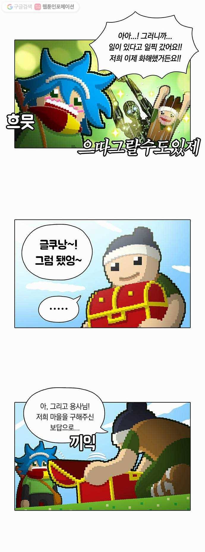 전자오락수호대 STAGE 33 - 틈 3