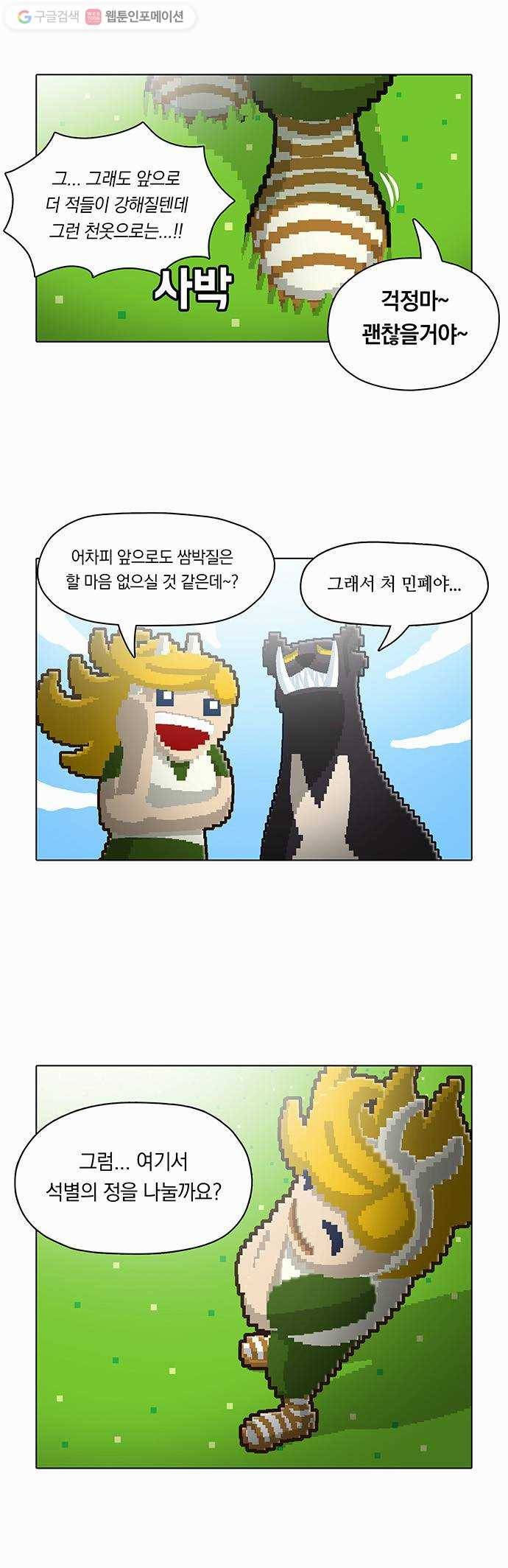 전자오락수호대 STAGE 33 - 틈 5