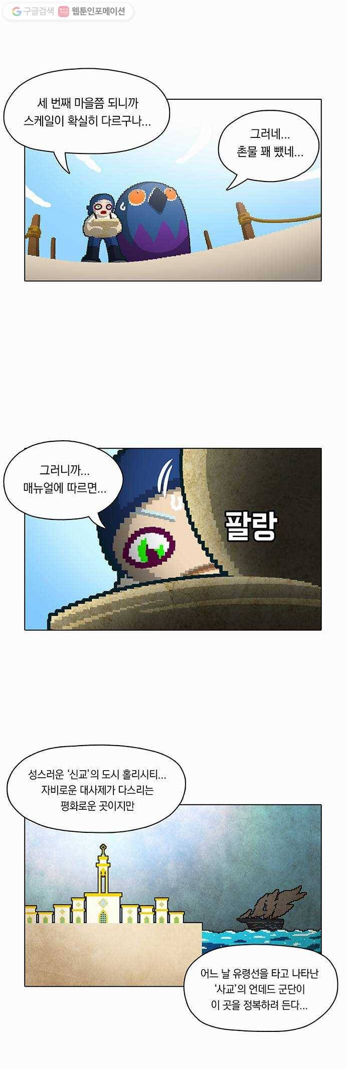 전자오락수호대 STAGE 33 - 틈 9