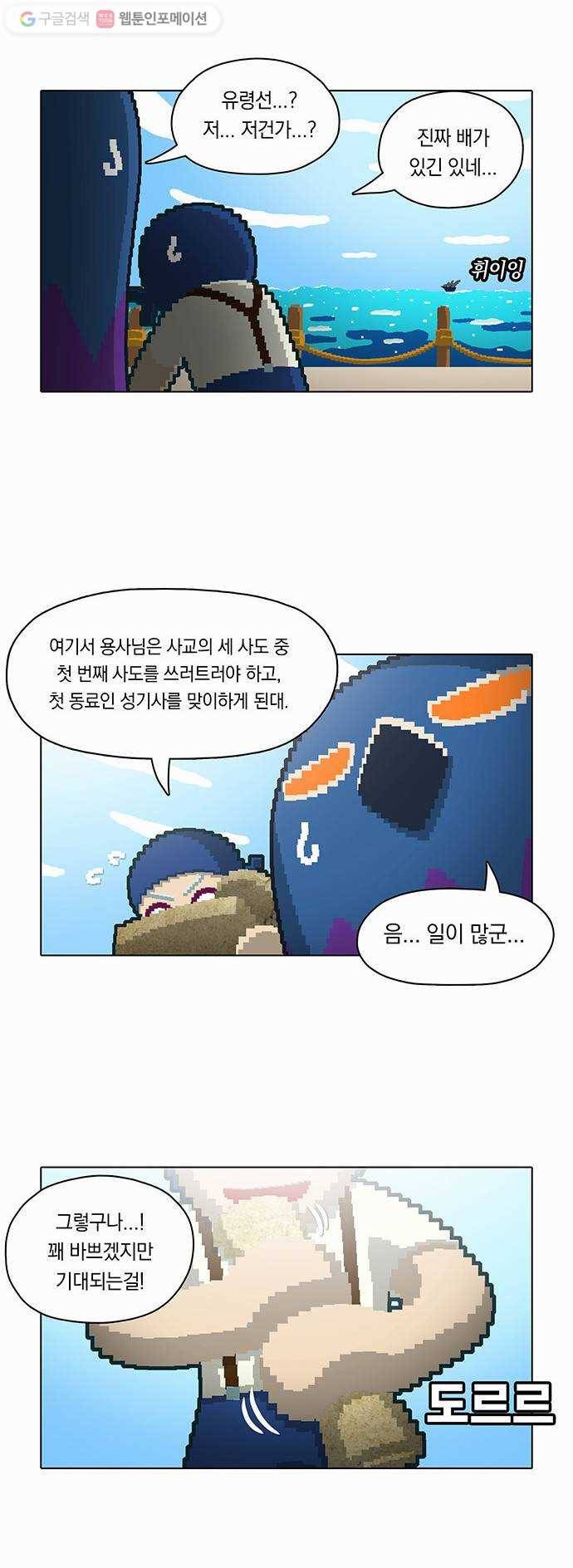 전자오락수호대 STAGE 33 - 틈 10