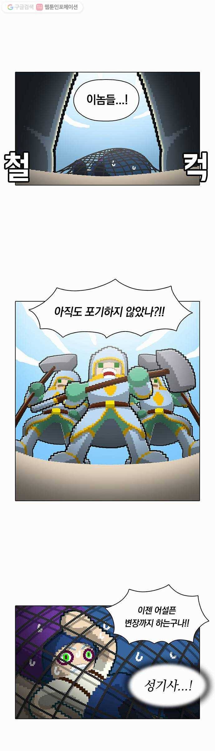 전자오락수호대 STAGE 33 - 틈 14