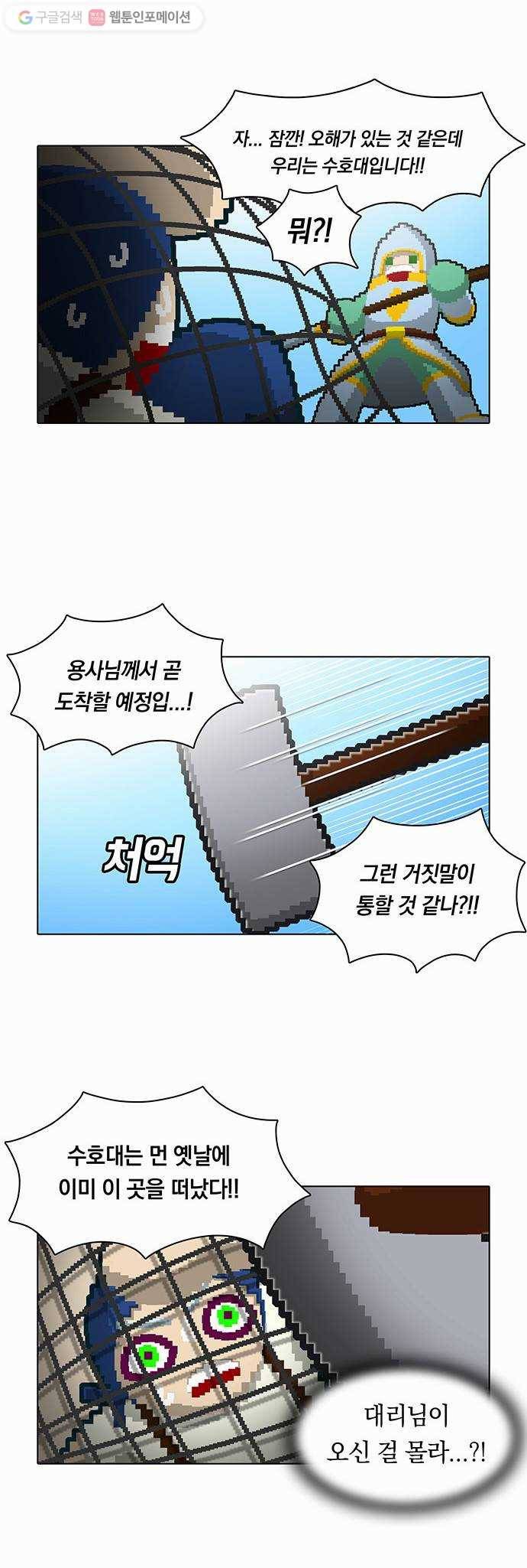 전자오락수호대 STAGE 33 - 틈 15
