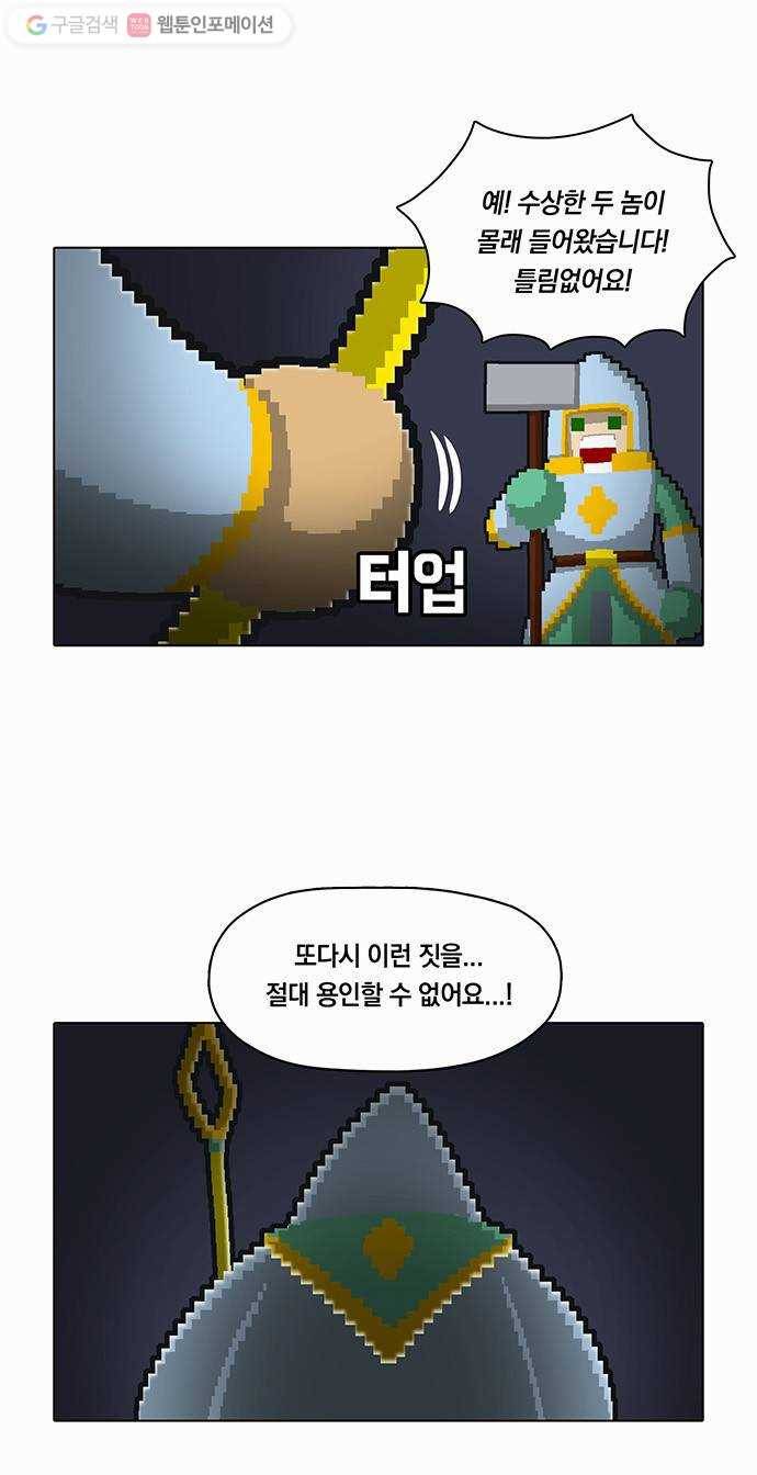 전자오락수호대 STAGE 33 - 틈 17